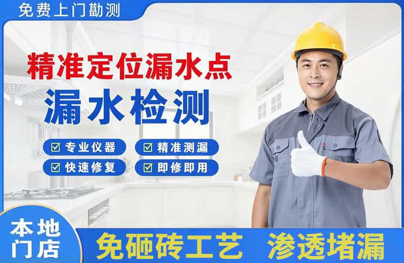 福泉精准测漏点